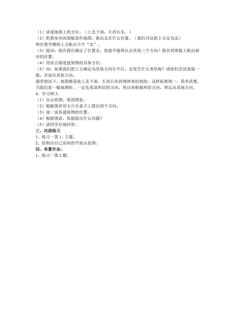 位置与方向 (2).doc_第2页