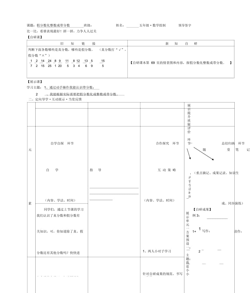 假分数化整数或带分数.docx_第1页