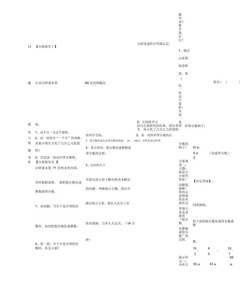 假分数化整数或带分数.docx_第2页