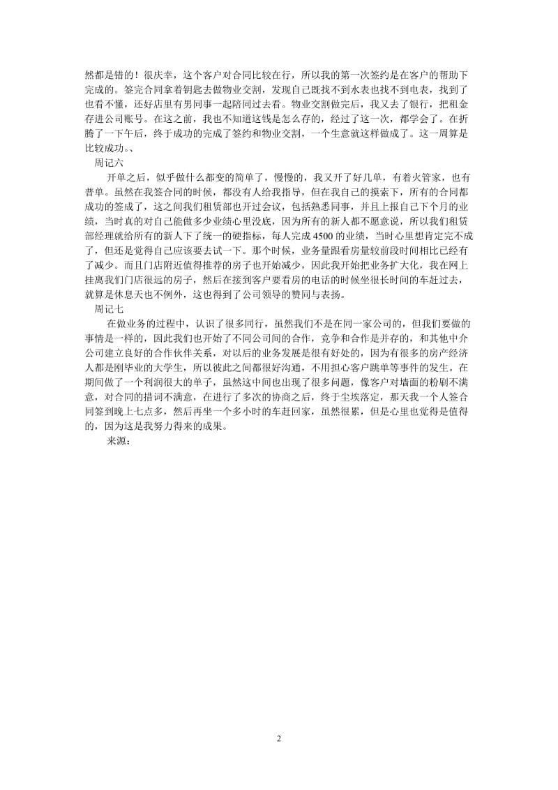 （热门推荐）房地产公司实习周记（通用稿）.doc_第2页