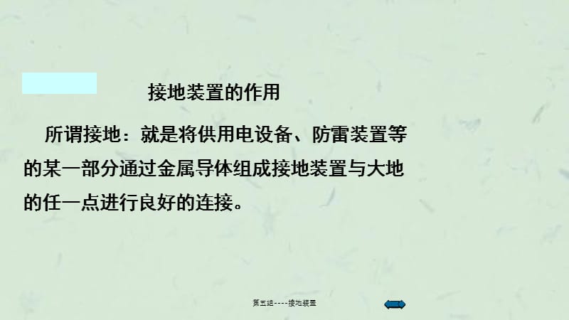 第五组----接地装置课件.ppt_第3页