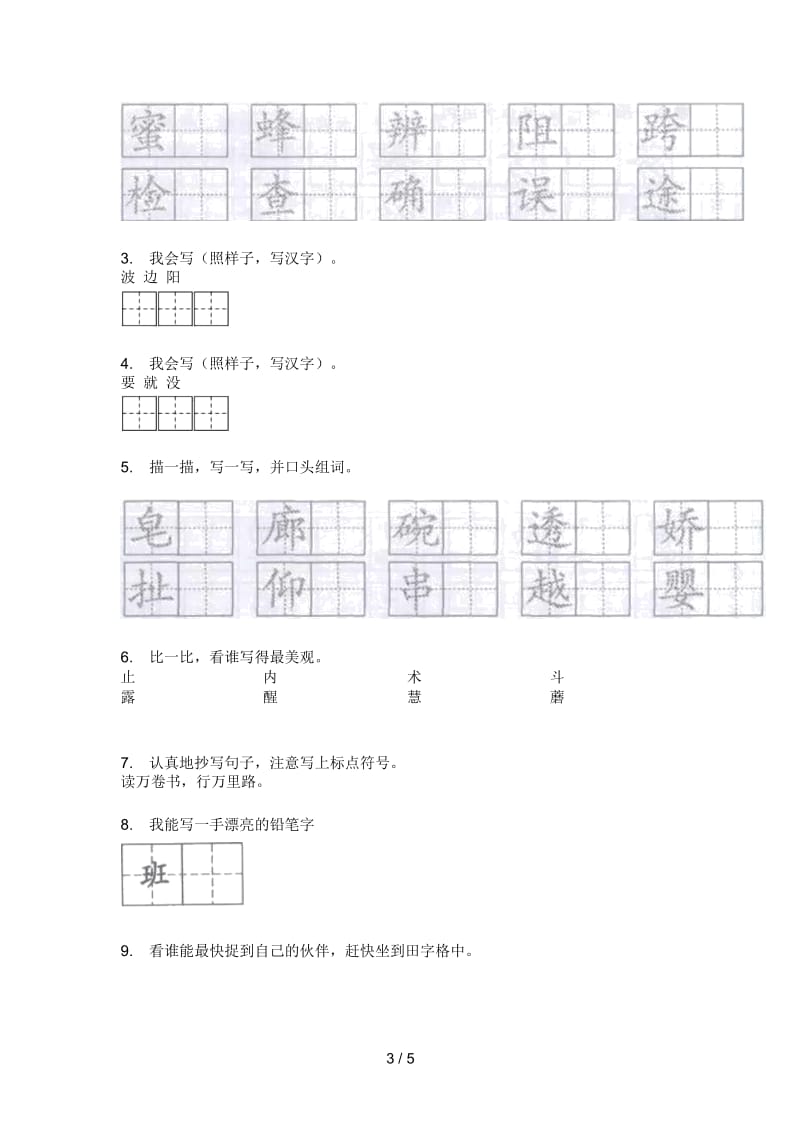 人教版语文二年级上册期末试卷(无答案).docx_第3页