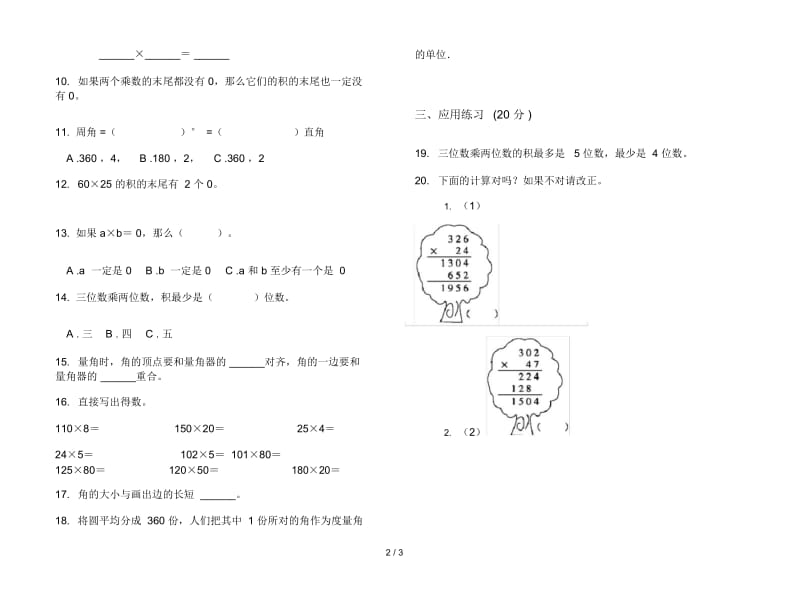 人教版人教版竞赛四年级上册小学数学三单元试卷.docx_第2页