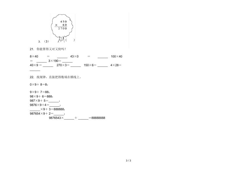 人教版人教版竞赛四年级上册小学数学三单元试卷.docx_第3页