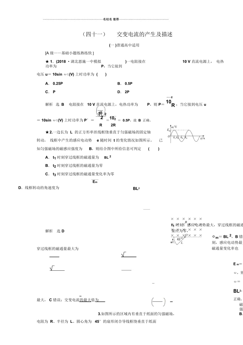 人教版高中物理必考交变电流的产生及描述(普通高中)单元测试.docx_第1页