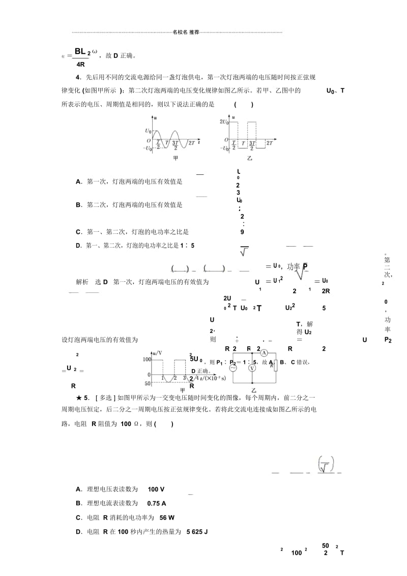 人教版高中物理必考交变电流的产生及描述(普通高中)单元测试.docx_第3页