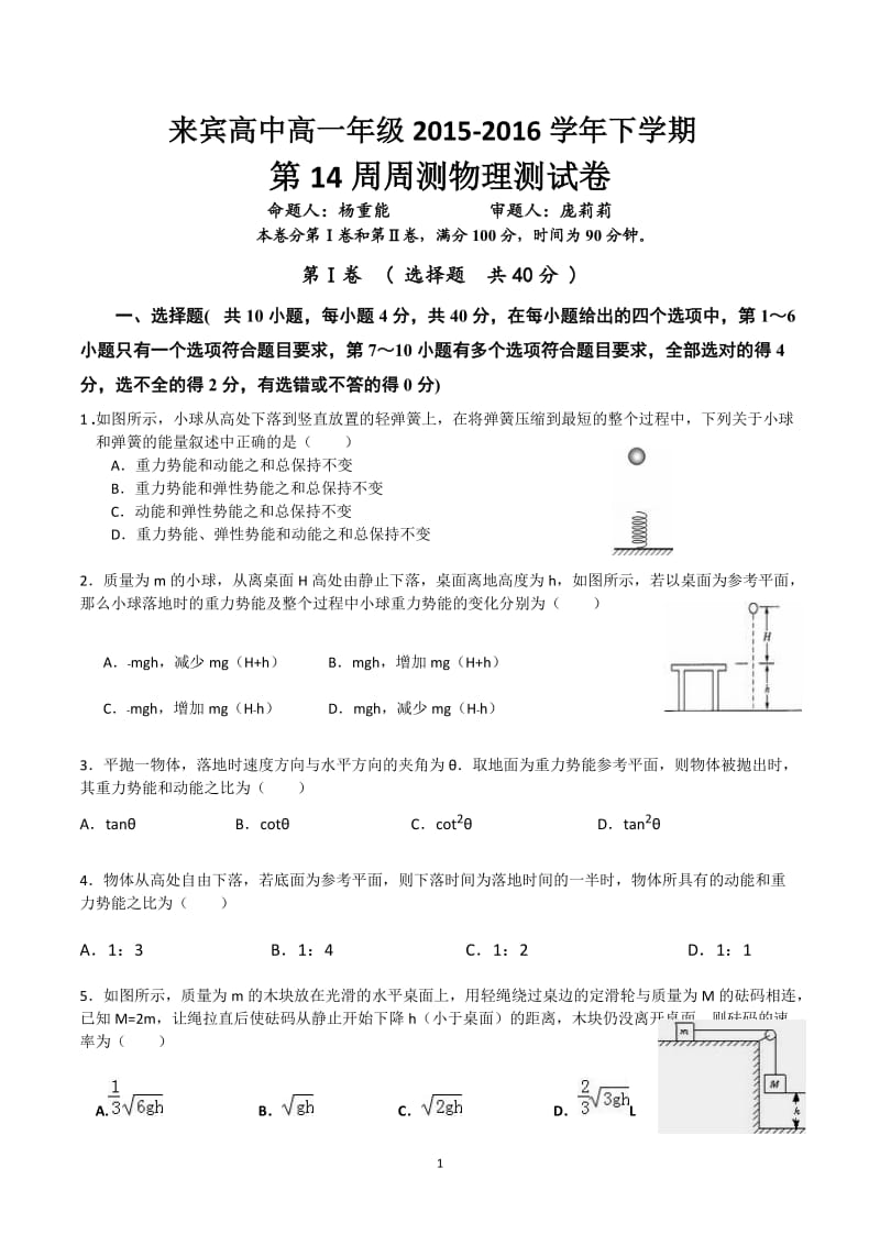 高一第14周周测试题[1] (2).doc_第1页