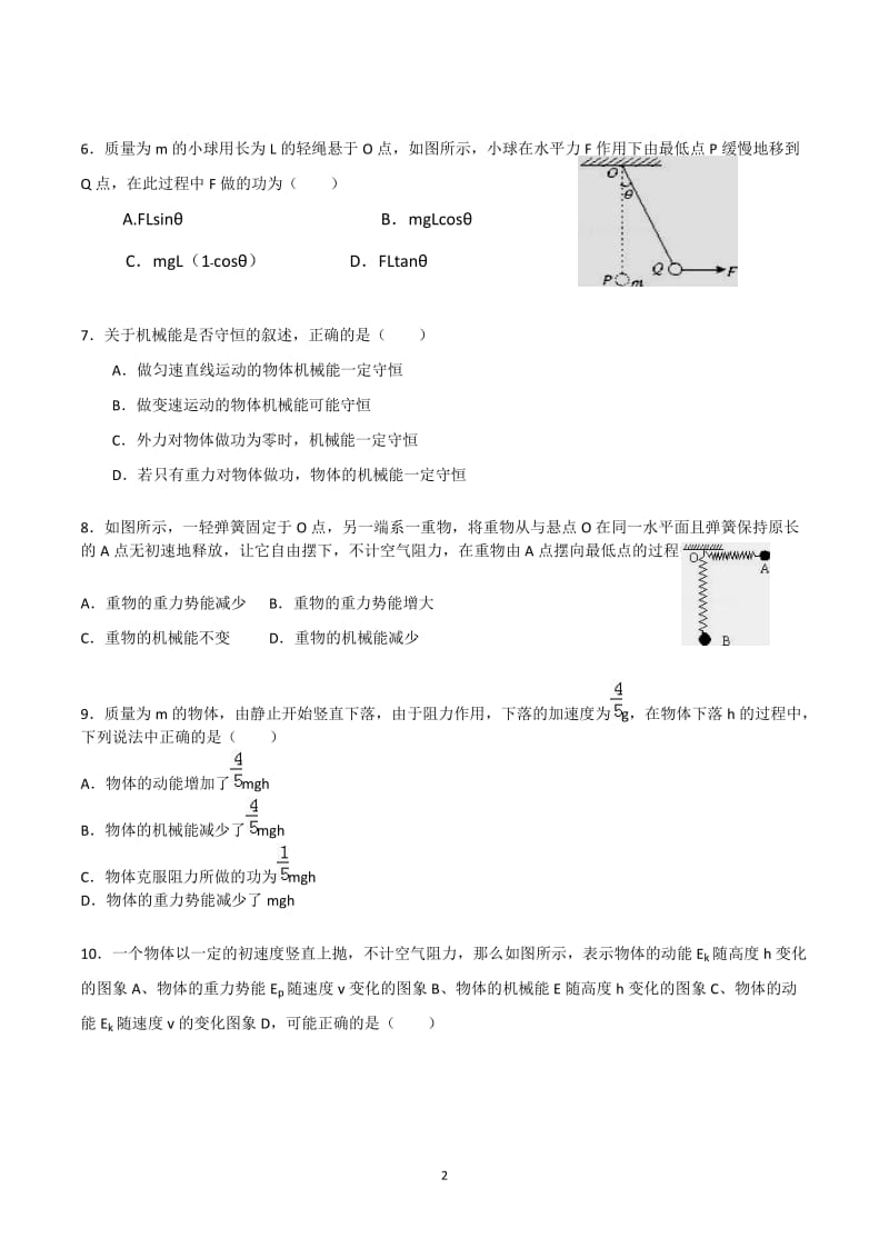 高一第14周周测试题[1] (2).doc_第2页