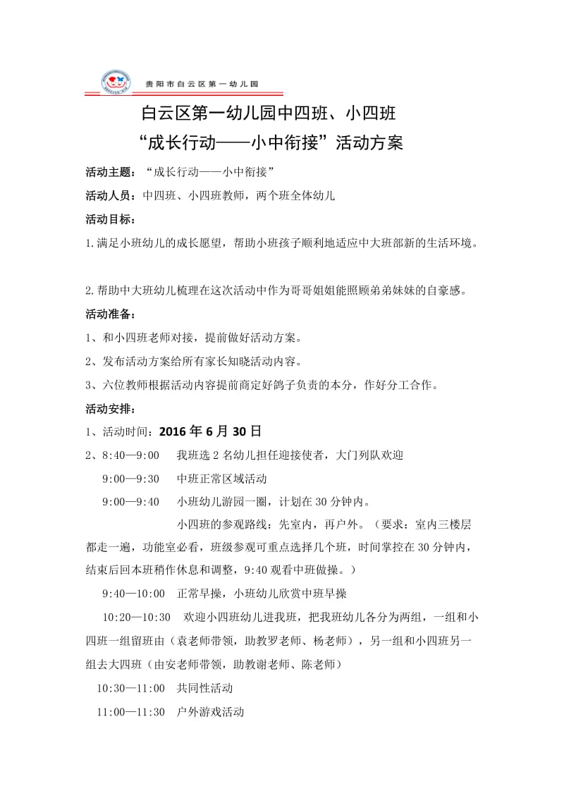 中四班“成长行动——小中衔接”特色活动.doc_第1页