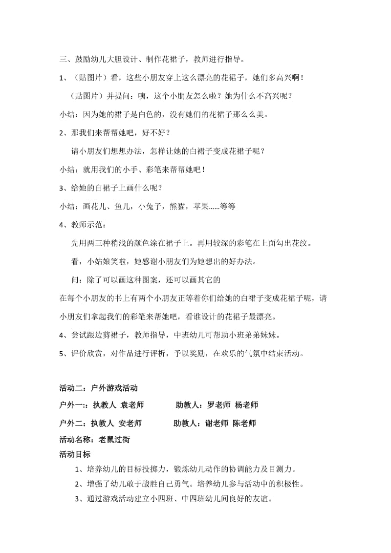 中四班“成长行动——小中衔接”特色活动.doc_第3页