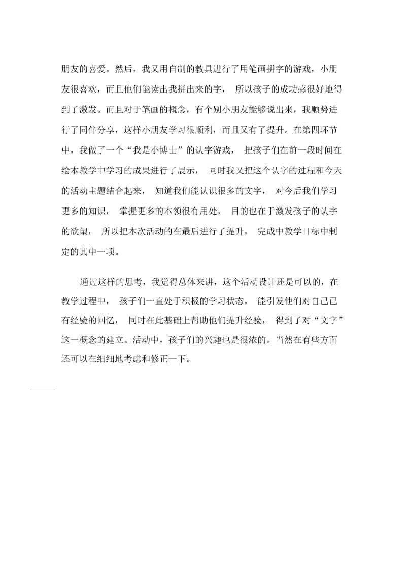 关于“文字”主题的教学活动的形成.docx_第2页