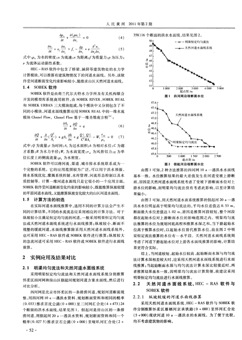 几种水面线推算方法的比较.pdf_第2页