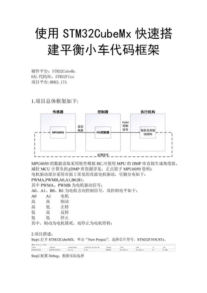 使用STM32CubeMx搭建平衡小车代码框架.doc_第1页