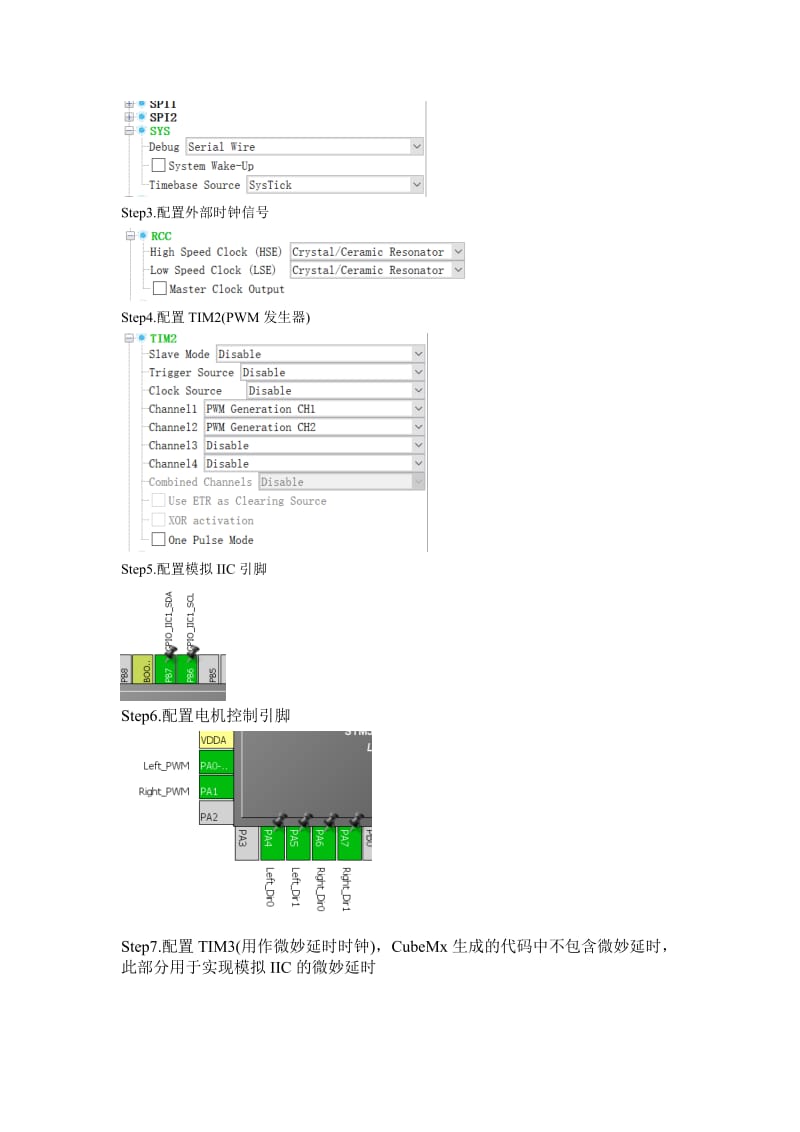 使用STM32CubeMx搭建平衡小车代码框架.doc_第2页