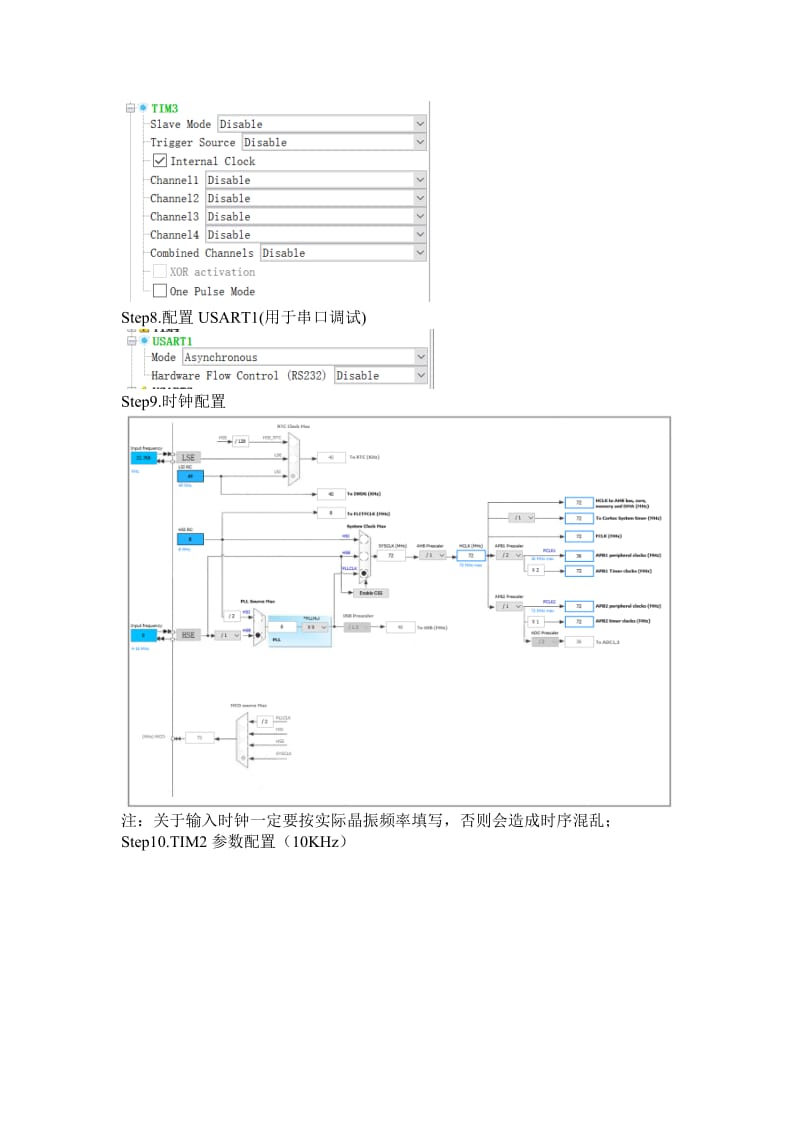 使用STM32CubeMx搭建平衡小车代码框架.doc_第3页