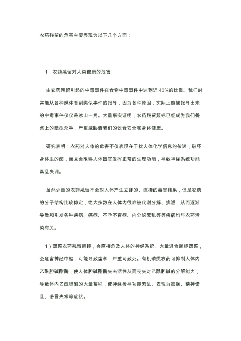 农药残留的危害.doc_第1页