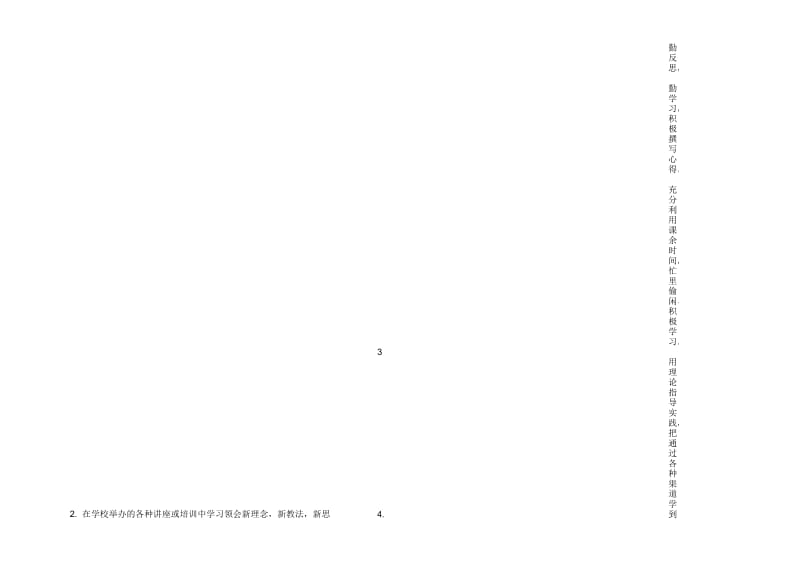 任务表单：秀兰个人自我诊断SWOT分析表.docx_第3页