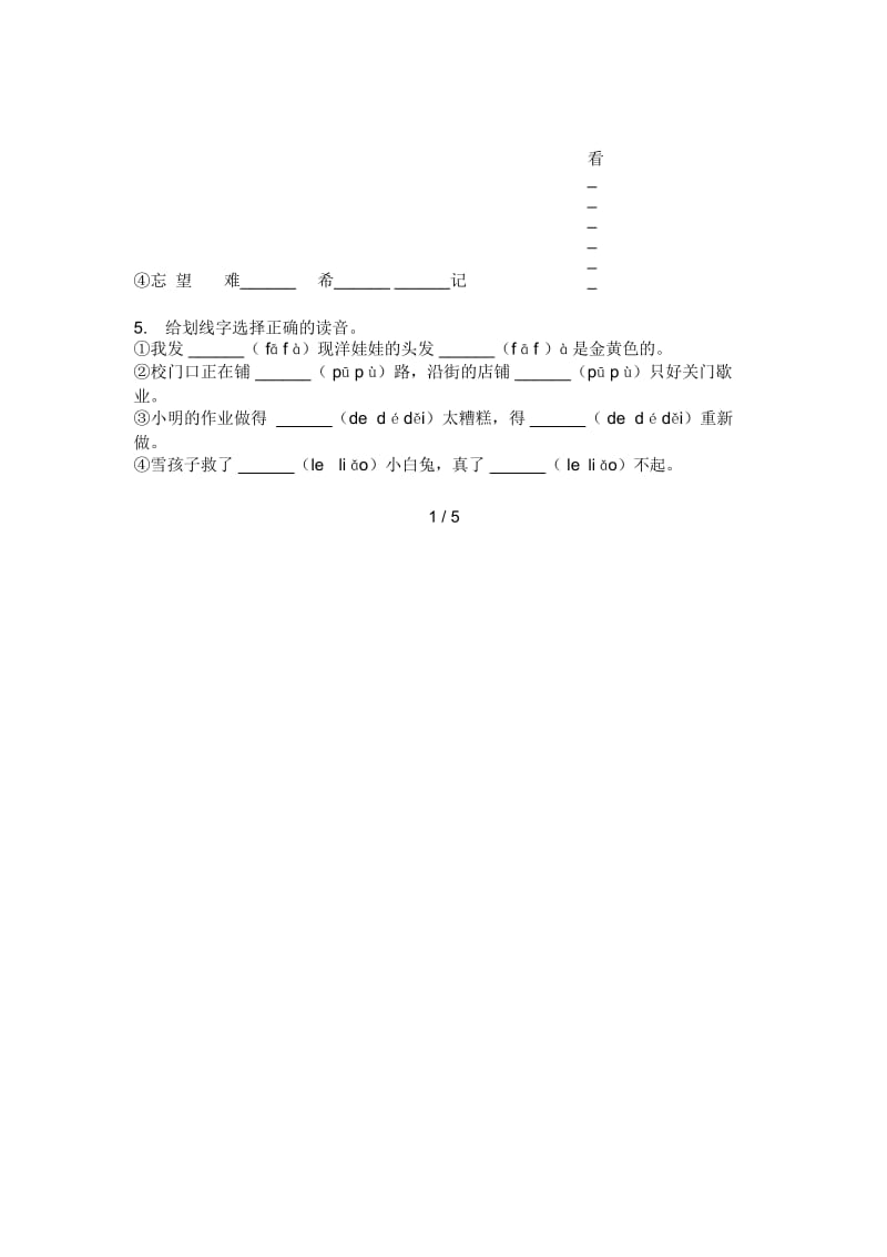 人教版四年级语文上册期末试题(汇总).docx_第2页