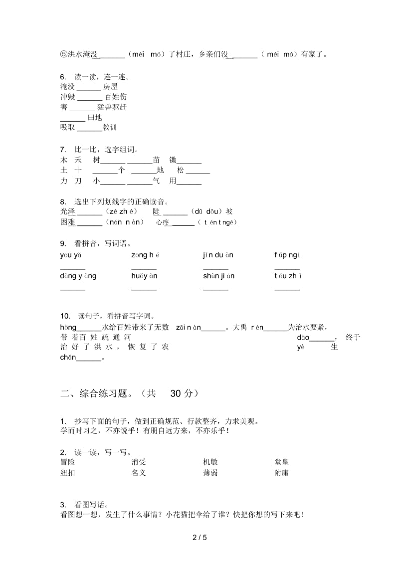 人教版四年级语文上册期末试题(汇总).docx_第3页