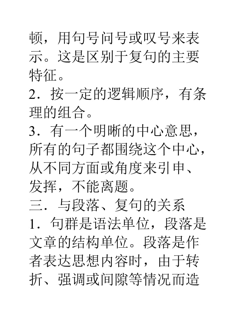 句群知识.doc_第2页