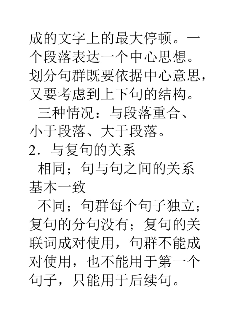 句群知识.doc_第3页