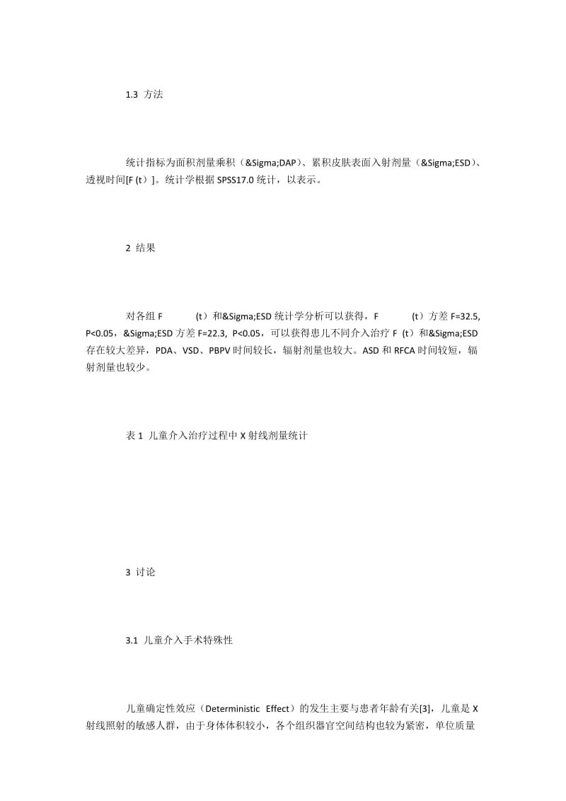 儿童介入手术辐射影响因素与防护策略.docx_第3页