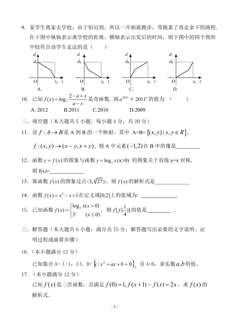 高一期中考试数学试题B卷.doc_第2页