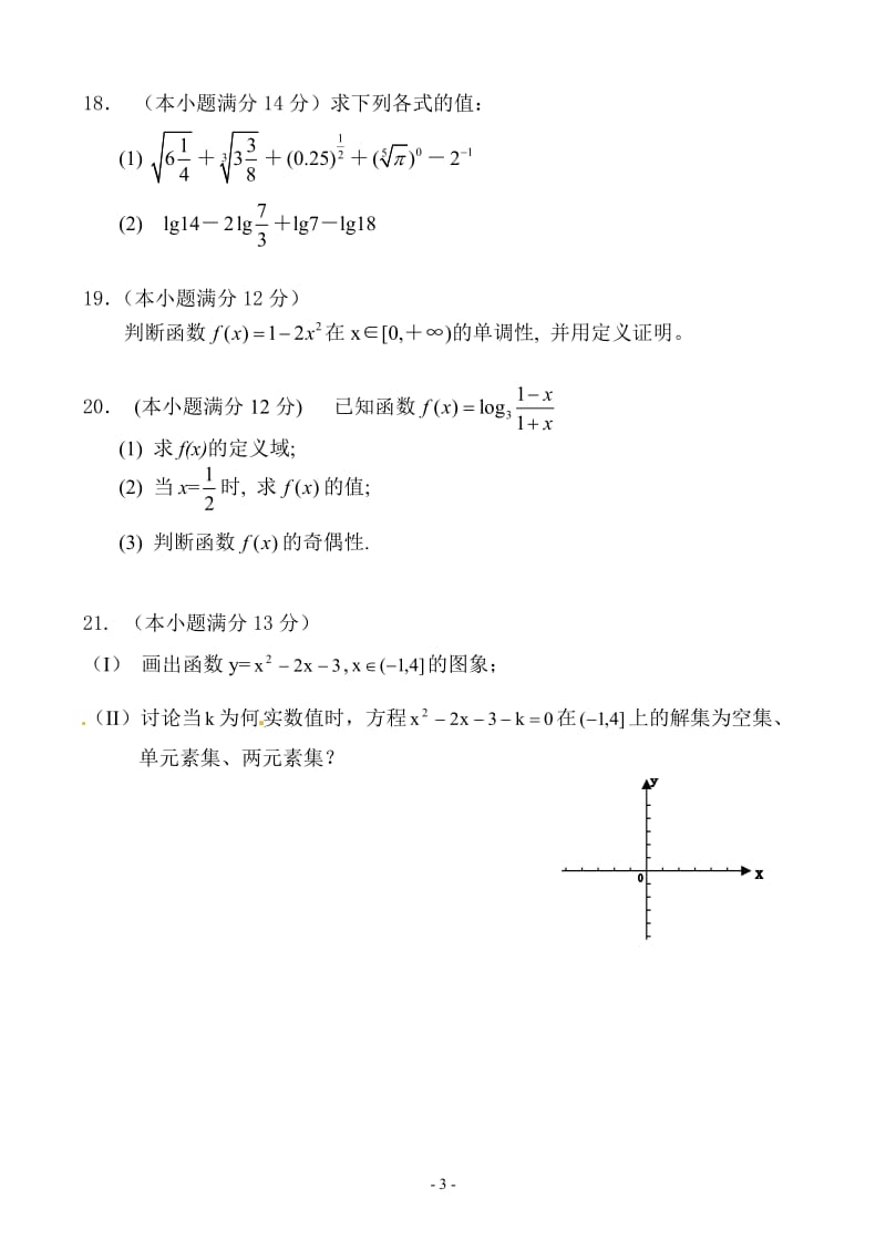 高一期中考试数学试题B卷.doc_第3页