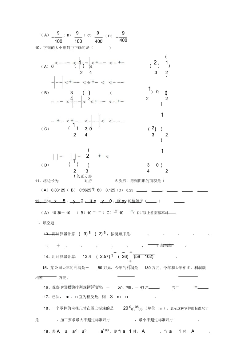 六年级数学下册《有理数》同步练习2沪教版.docx_第3页