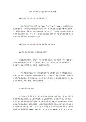 兽医相关管理办法对养猪行业的作用分析.docx