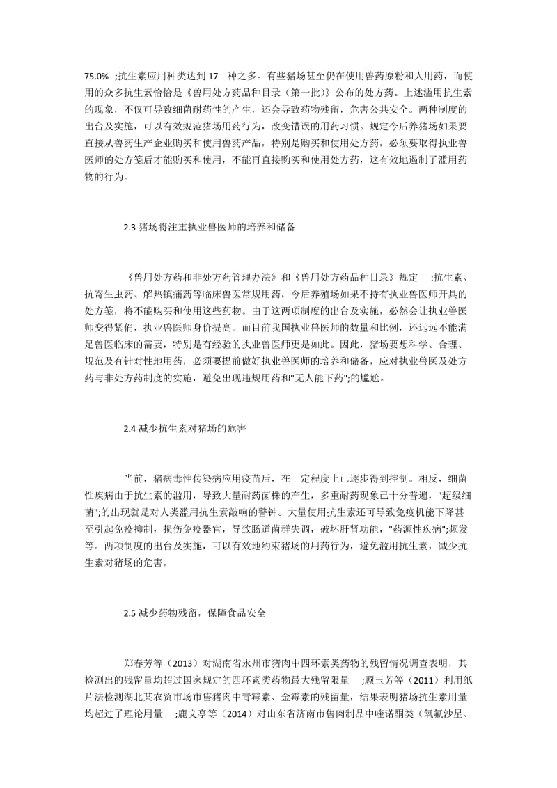 兽医相关管理办法对养猪行业的作用分析.docx_第2页