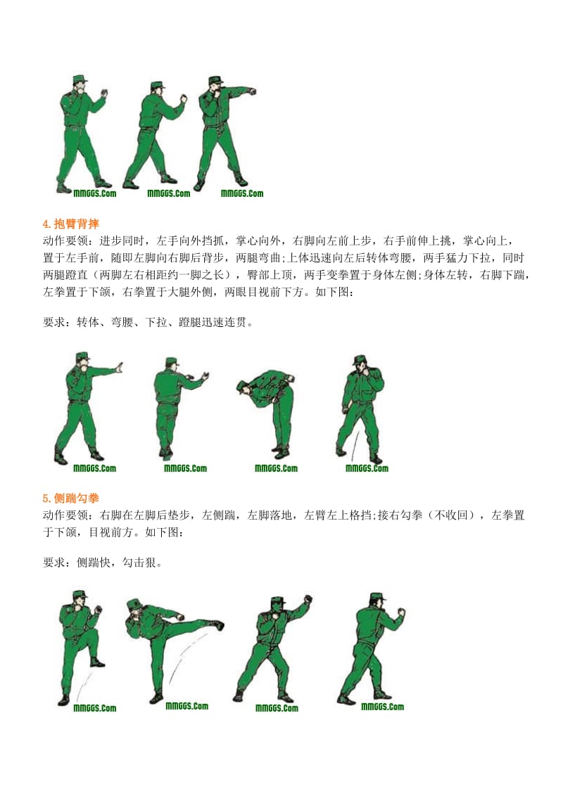 军体拳16式动作图解.doc_第2页