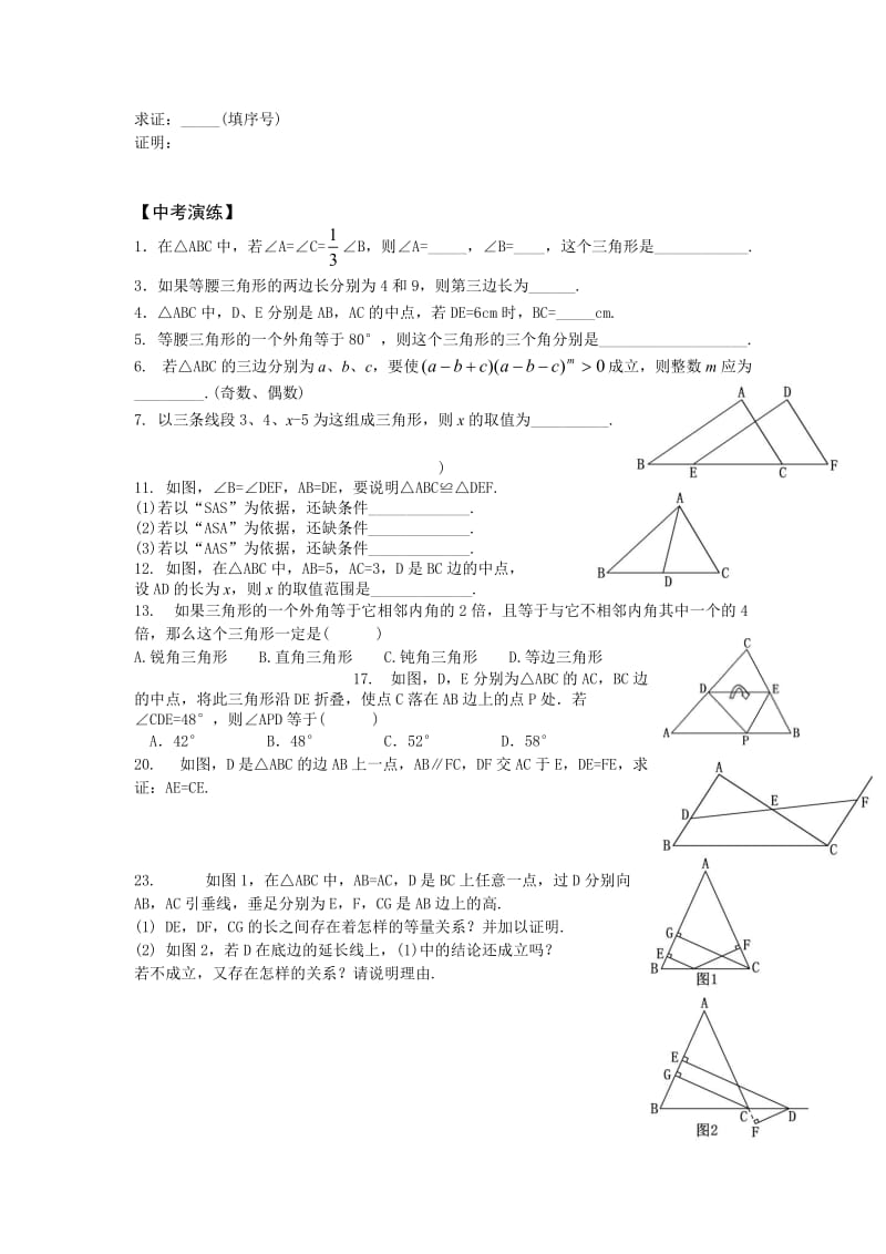 课时24三角形、全等三角形.doc_第2页