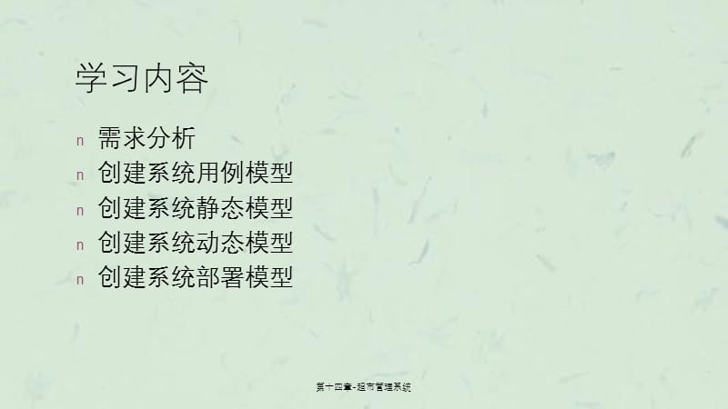 第十四章-超市管理系统课件.ppt_第2页