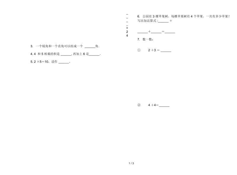 人教版人教版水平综合二年级上册小学数学三单元试卷.docx_第2页