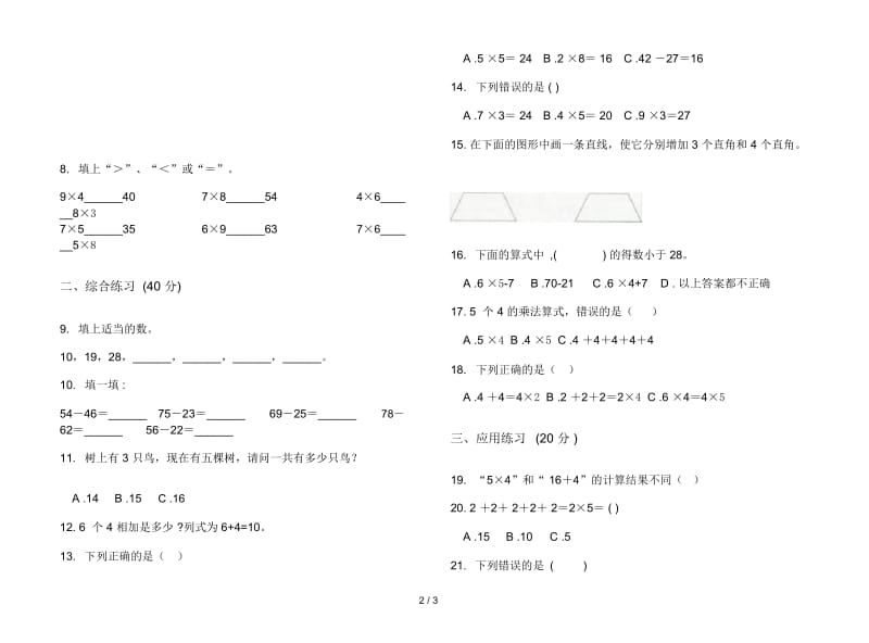 人教版人教版水平综合二年级上册小学数学三单元试卷.docx_第3页