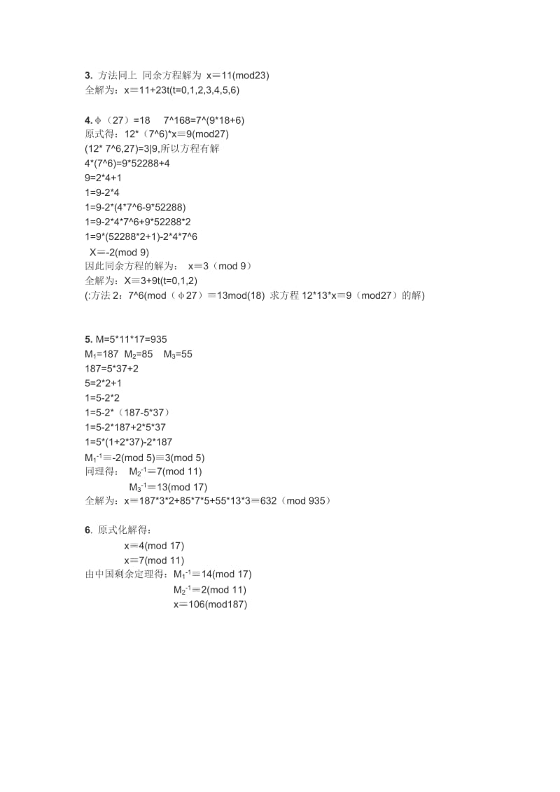 信安数学基础---课后习题1-4答案.doc_第3页