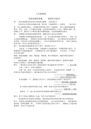 八年级物理 奇妙的物理现象体验科学探究.docx