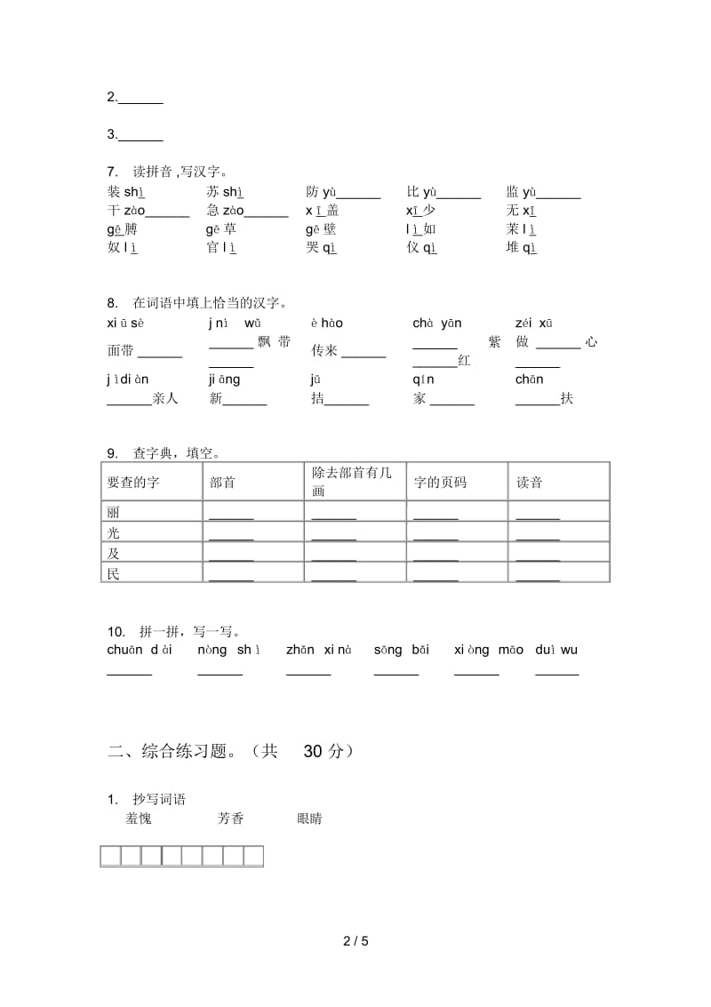 人教版五年级语文上册期末模拟考试.docx_第2页