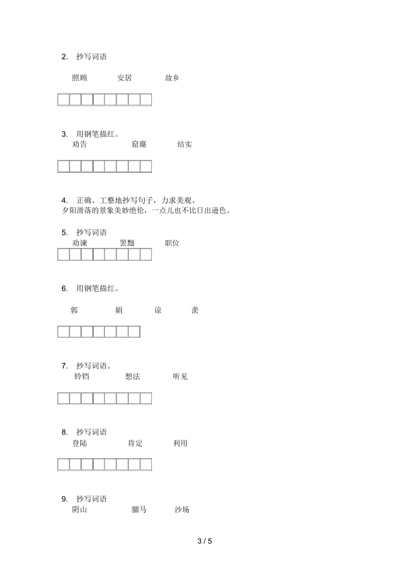 人教版五年级语文上册期末模拟考试.docx_第3页