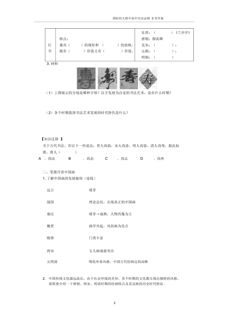 充满魅力的书画和戏曲艺术.docx_第3页