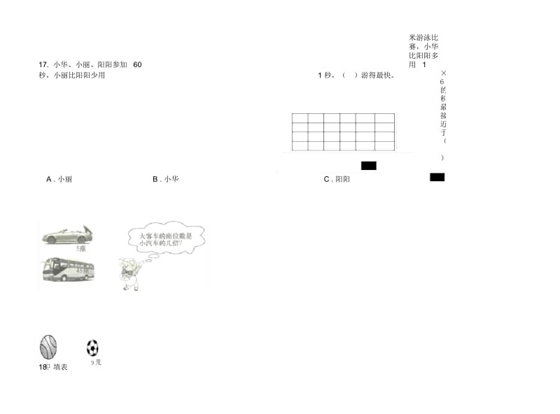 人教版人教版练习题三年级上册小学数学五单元试卷.docx_第3页