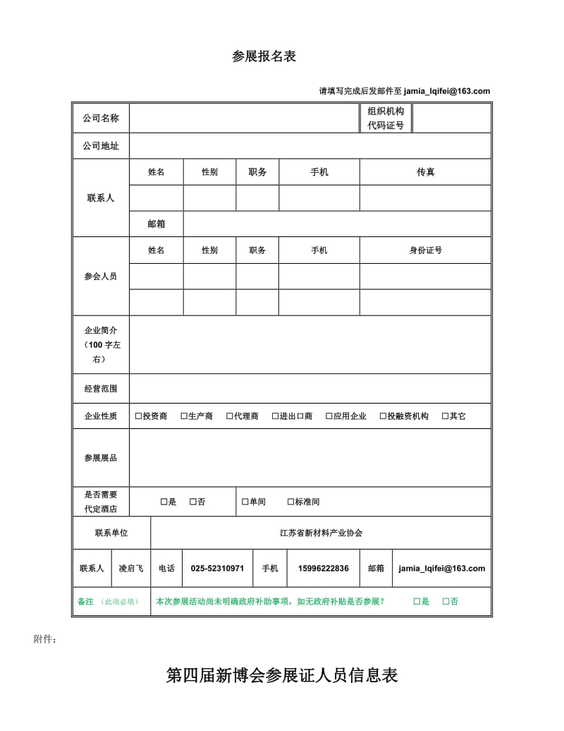 参展报名表.doc_第1页