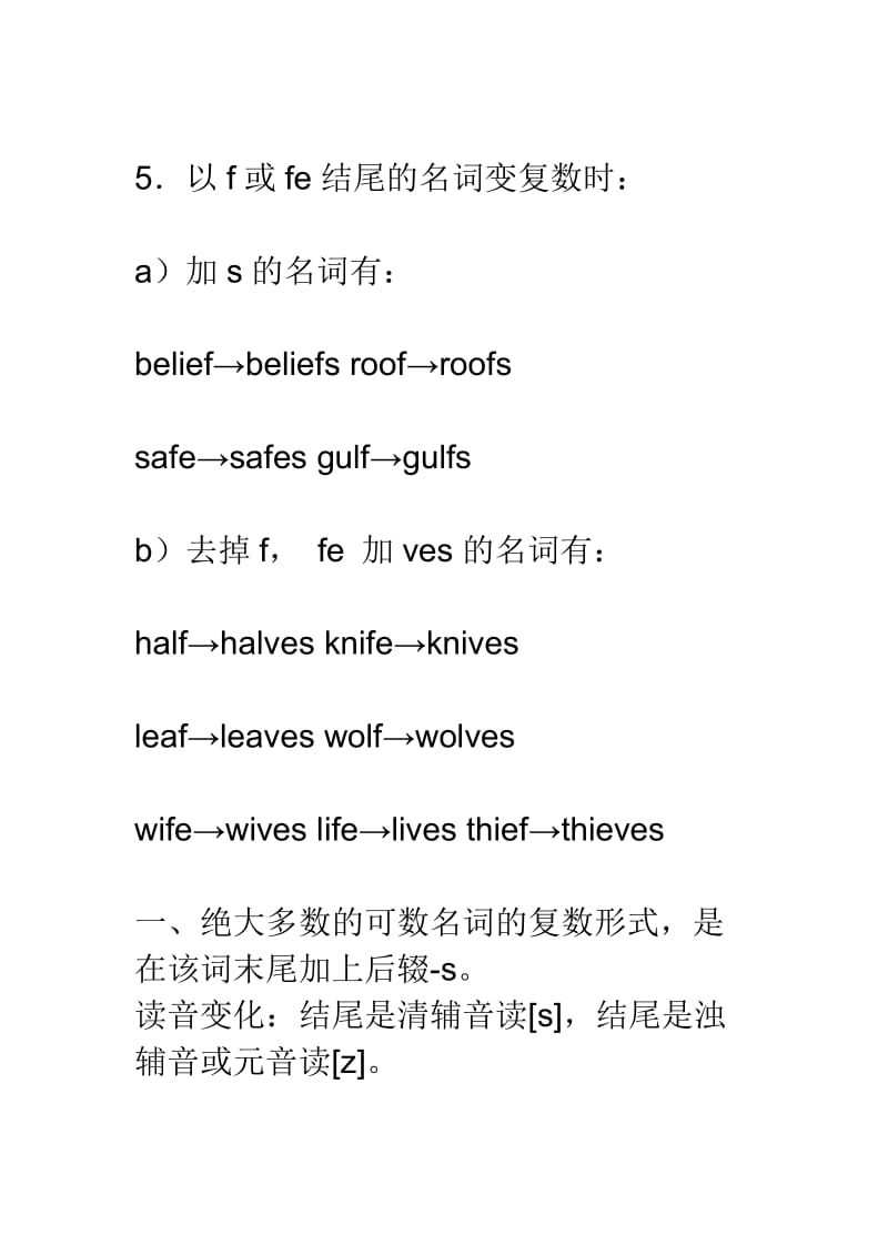 名词变复数规则变化.doc_第2页