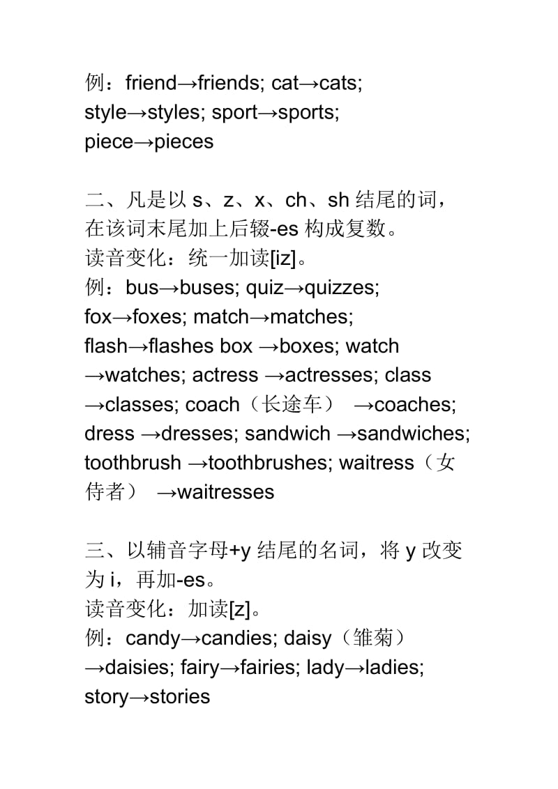 名词变复数规则变化.doc_第3页