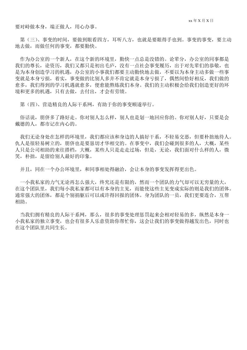 精品范文-公司行政文员实习最新工作总结_实习总结.doc_第2页