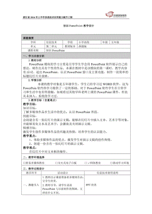 《初识PowerPoint》教学设计.doc