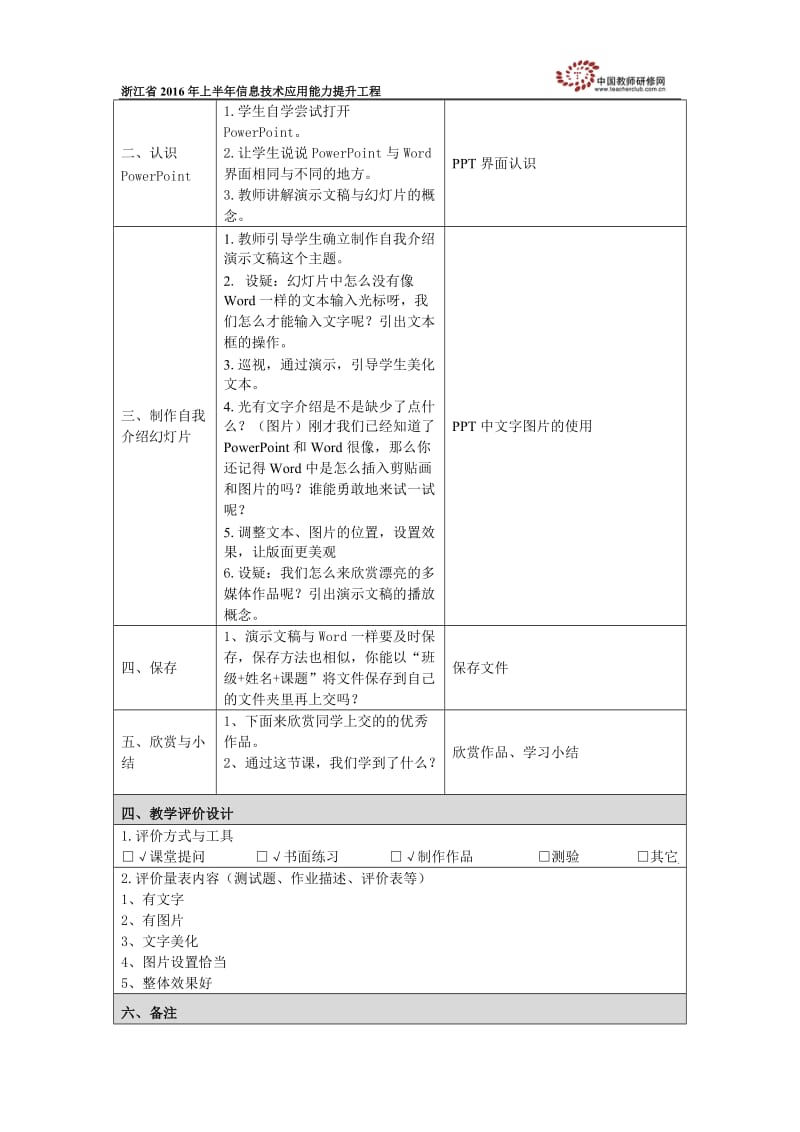 《初识PowerPoint》教学设计.doc_第2页