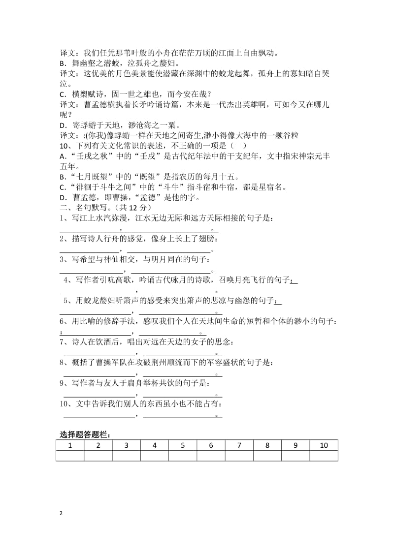 《赤壁赋》同步小检测.doc_第2页