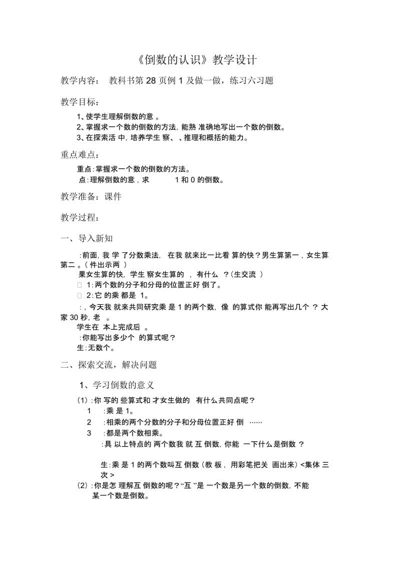 倒数的认识1.docx_第1页